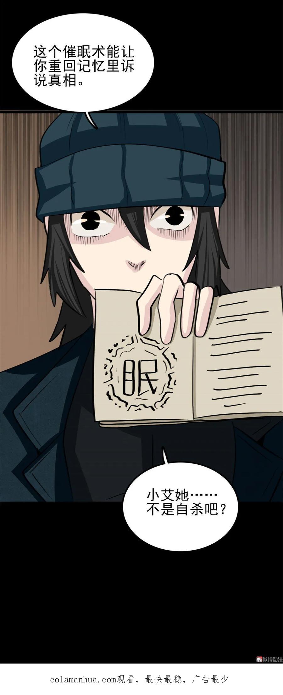 《噩诡夜宵》神灵研究家 第2话 第30页
