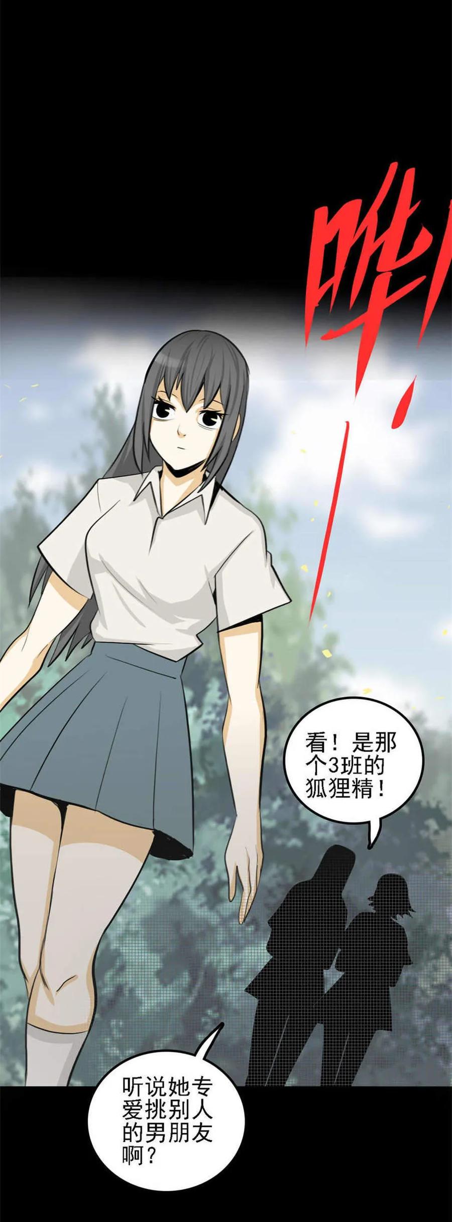 《噩诡夜宵》神灵研究家 第2话 第10页
