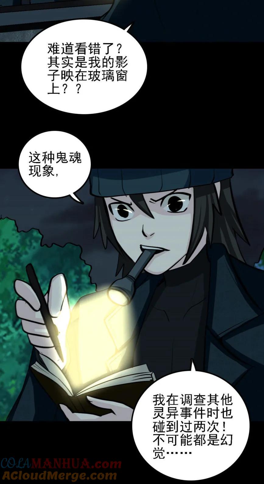 《噩诡夜宵》神灵研究家 第2话 第3页