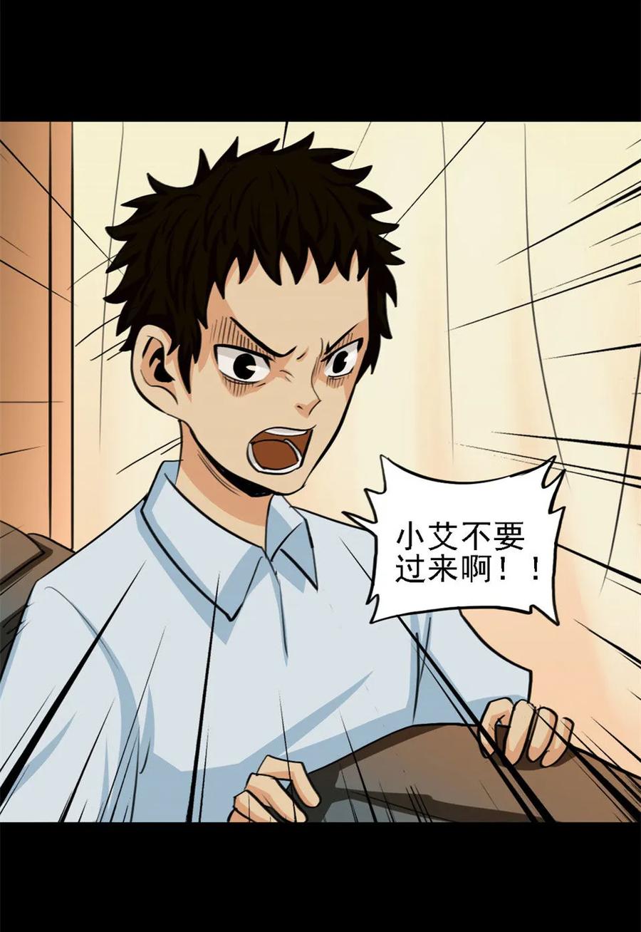 《噩诡夜宵》神灵研究家 第2话 第28页