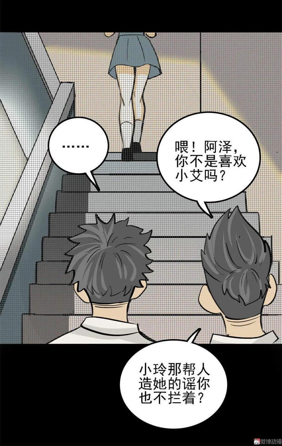 《噩诡夜宵》神灵研究家 第2话 第12页