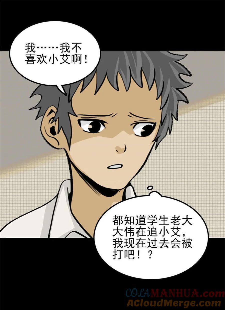 《噩诡夜宵》神灵研究家 第2话 第13页