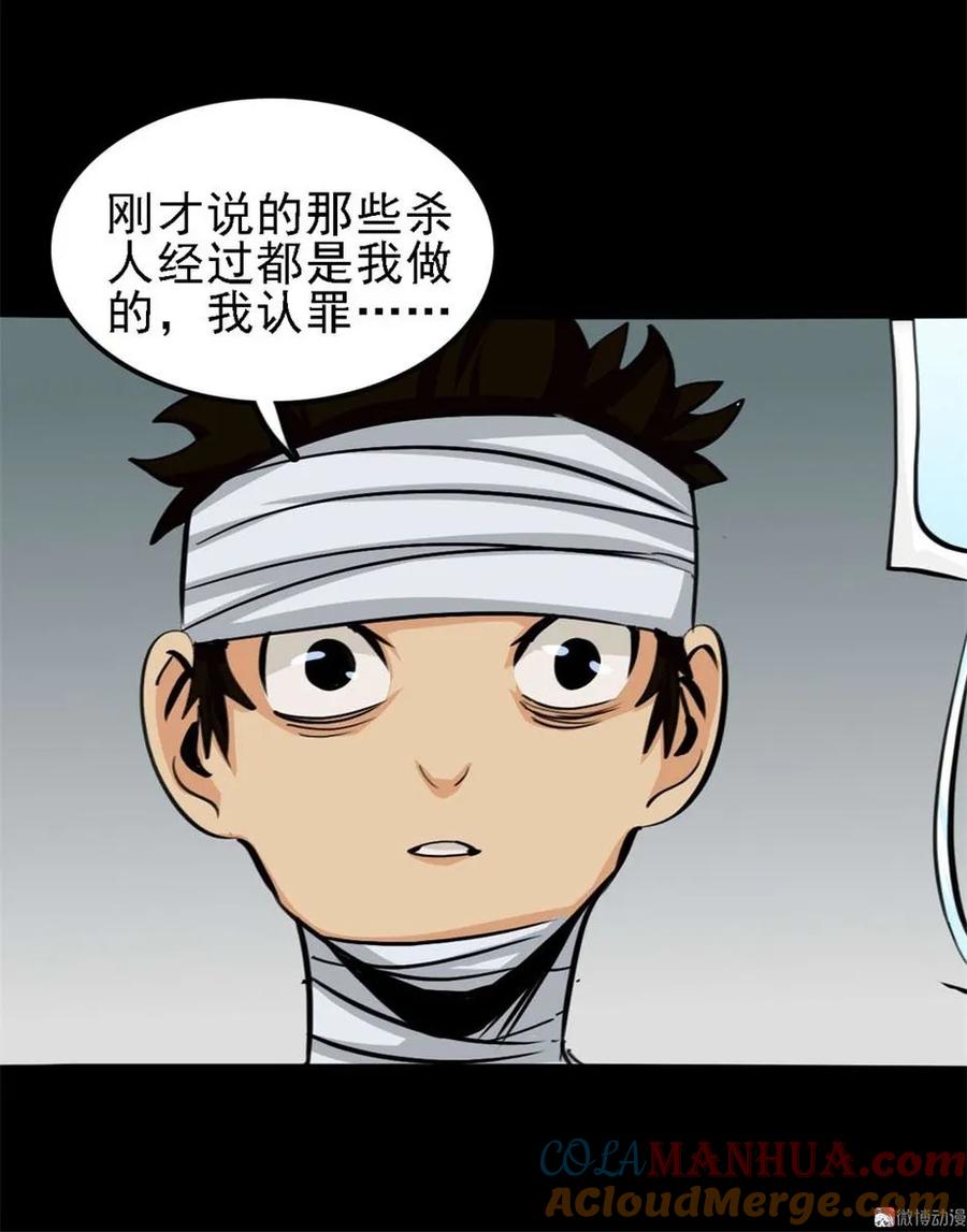 《噩诡夜宵》神灵研究家 第3话 第37页