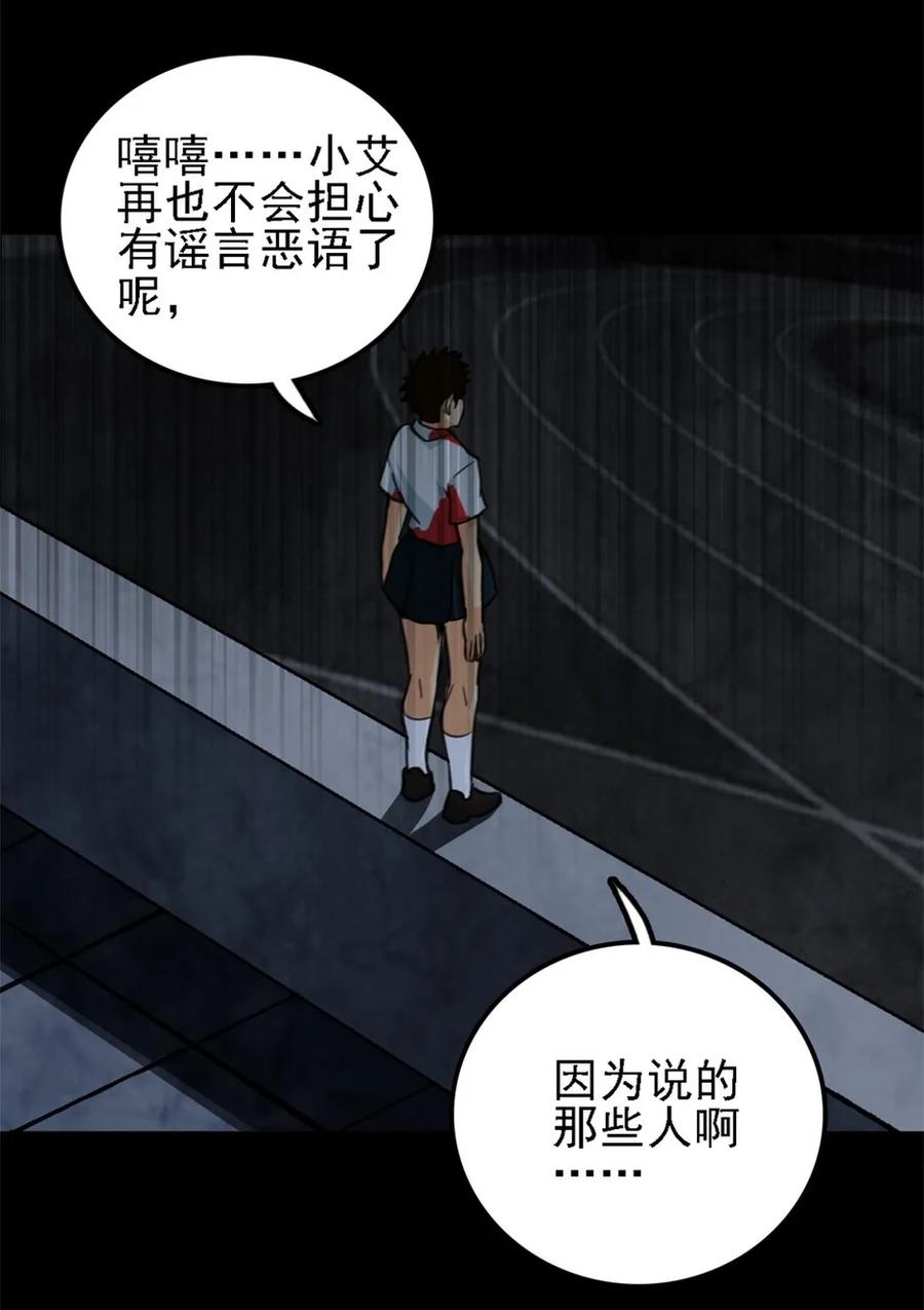 《噩诡夜宵》神灵研究家 第3话 第14页