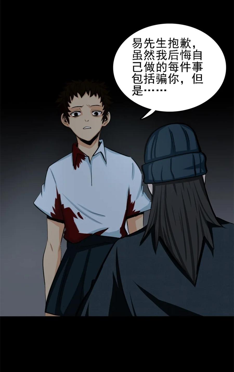 《噩诡夜宵》神灵研究家 第3话 第24页
