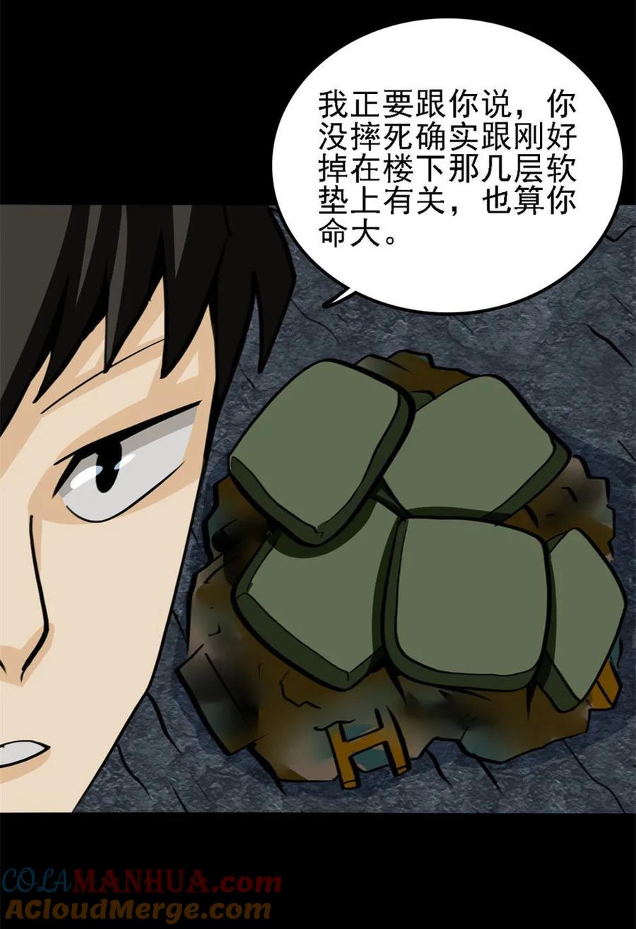 《噩诡夜宵》神灵研究家 第3话 第39页