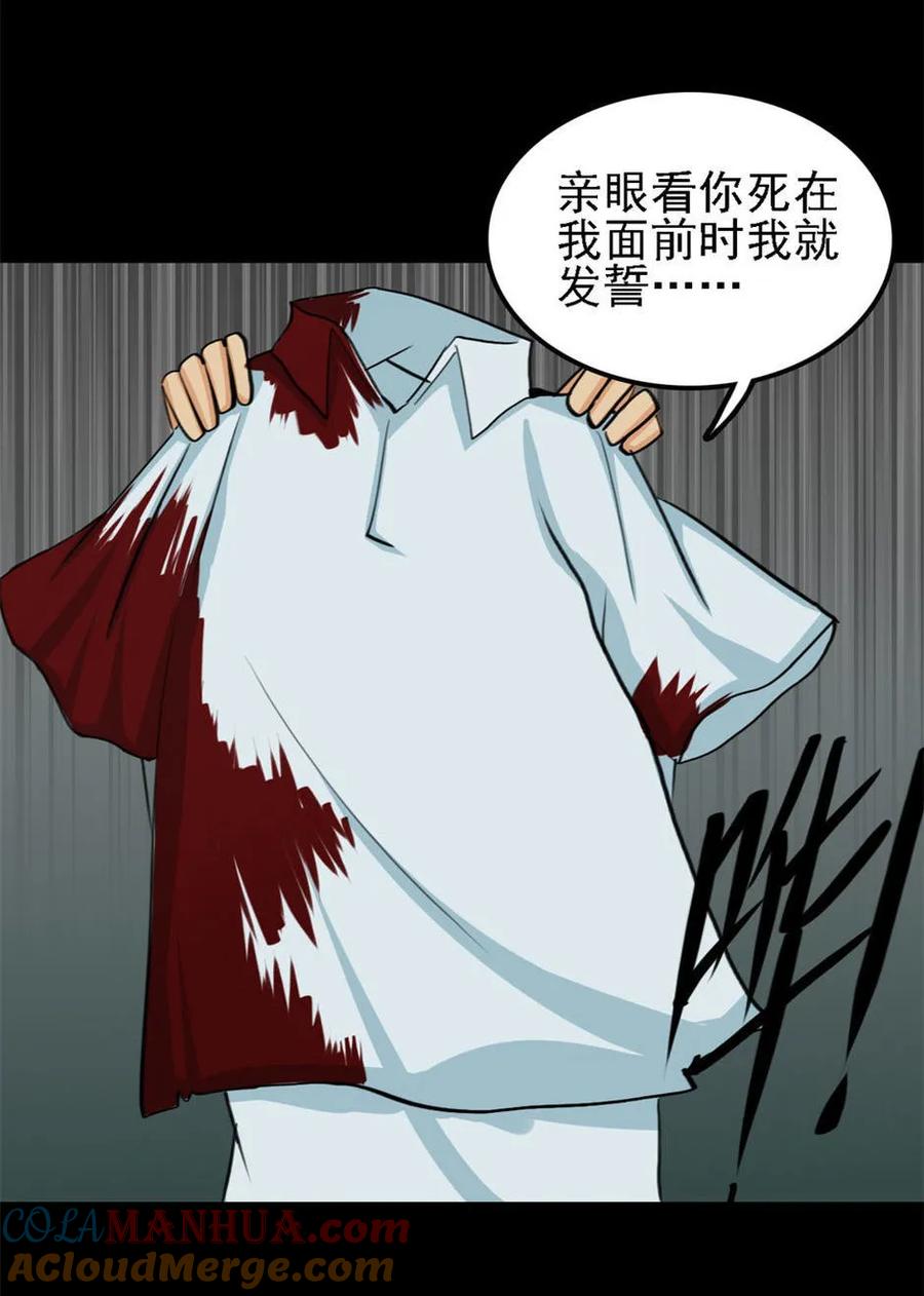 《噩诡夜宵》神灵研究家 第3话 第5页
