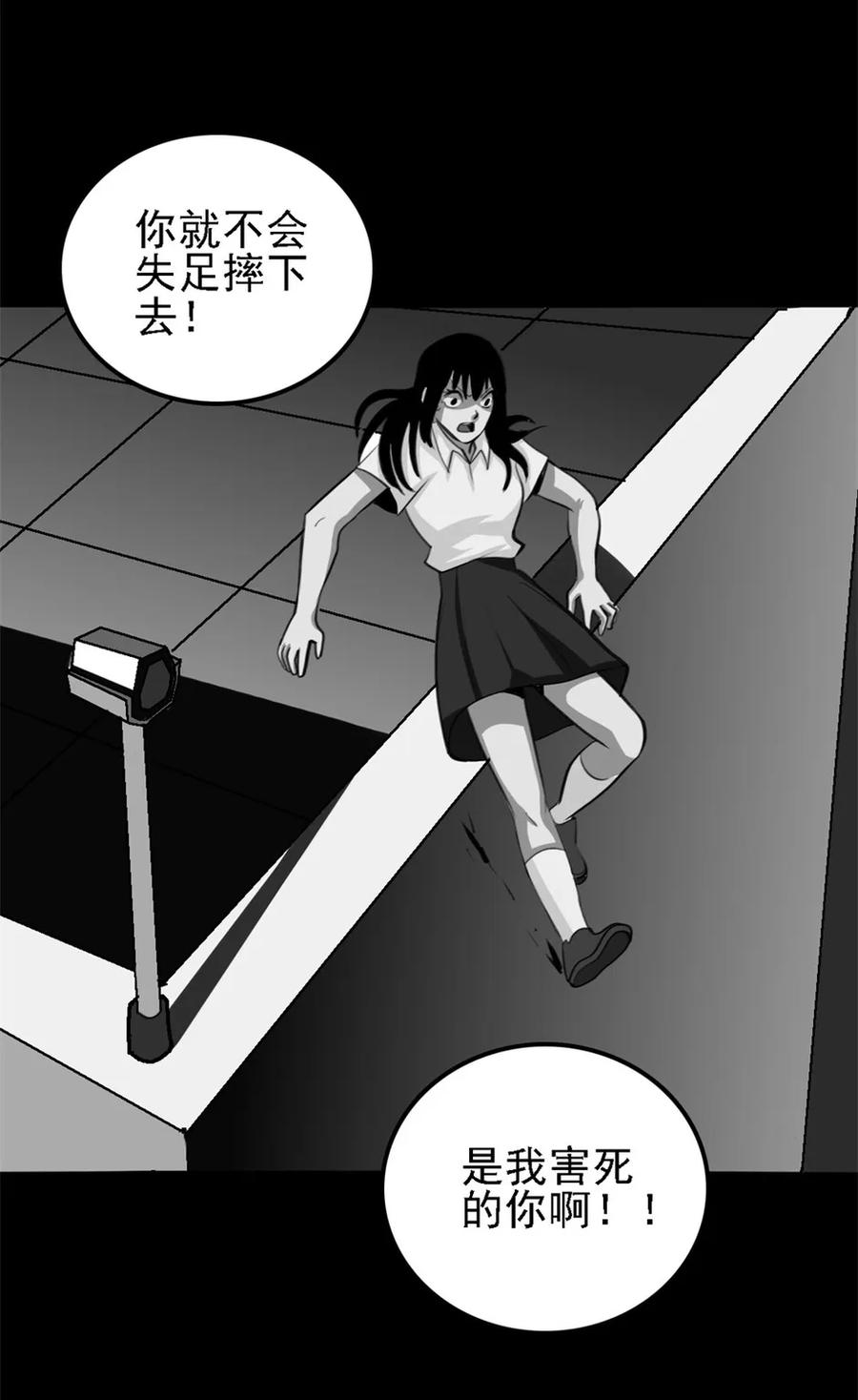 《噩诡夜宵》神灵研究家 第3话 第18页
