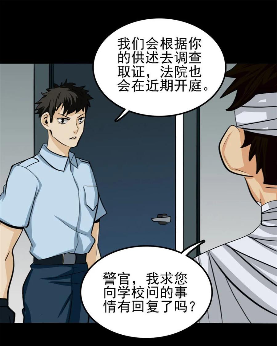 《噩诡夜宵》神灵研究家 第3话 第38页