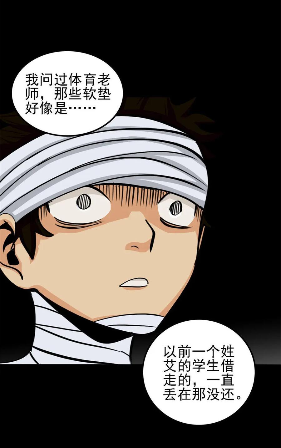 《噩诡夜宵》神灵研究家 第3话 第40页