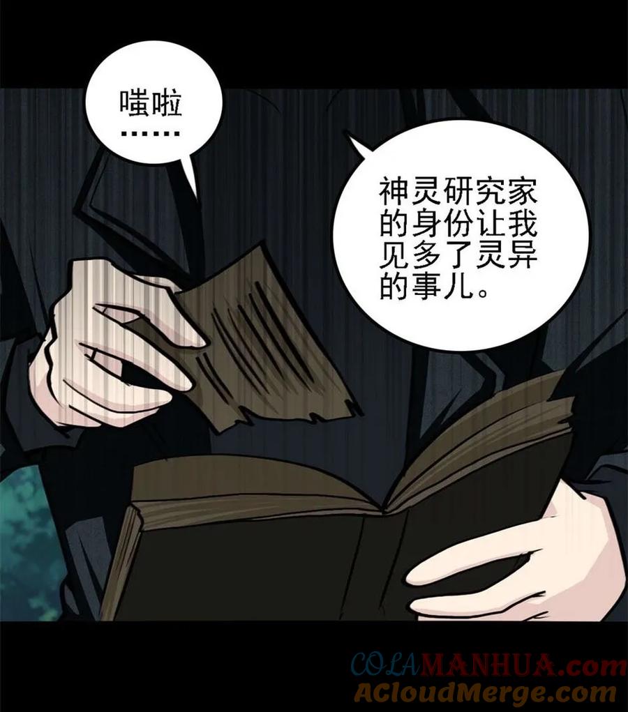 《噩诡夜宵》神灵研究家 第3话 第33页