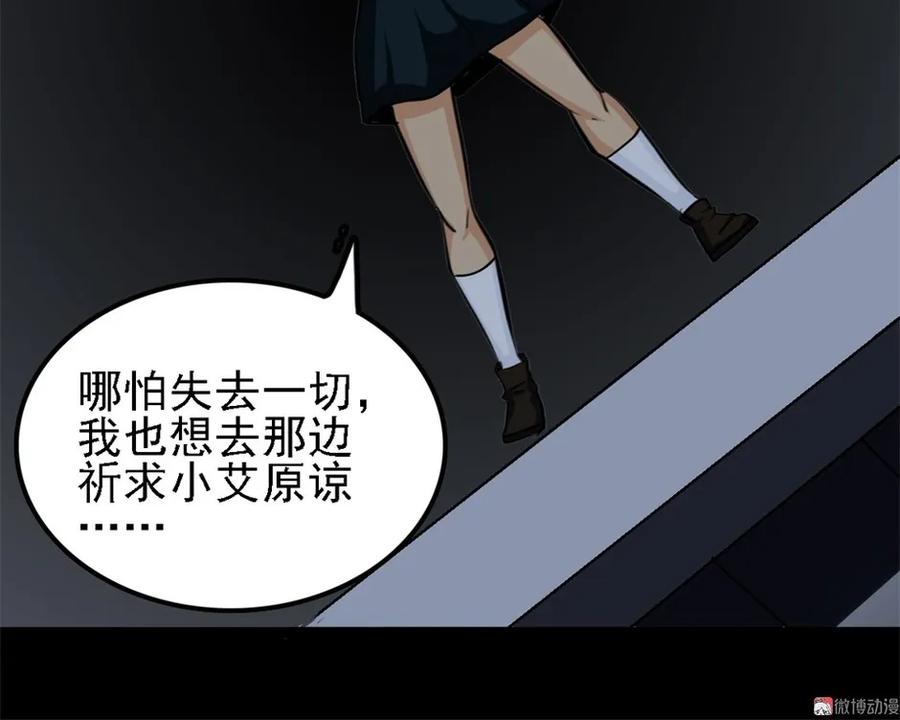 《噩诡夜宵》神灵研究家 第3话 第30页