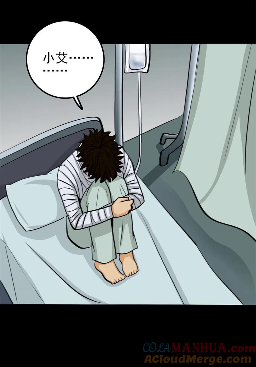 《噩诡夜宵》神灵研究家 第3话 第41页