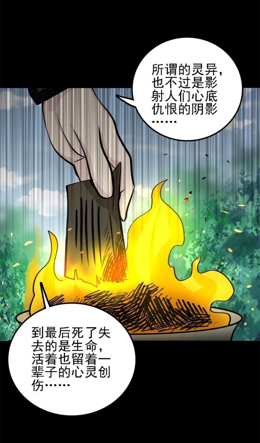 《噩诡夜宵》神灵研究家 第3话 第34页