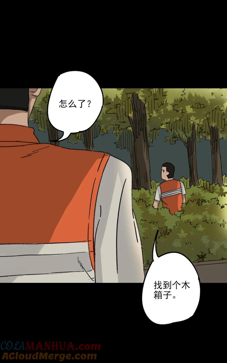 《噩诡夜宵》塑像 第1话 第31页