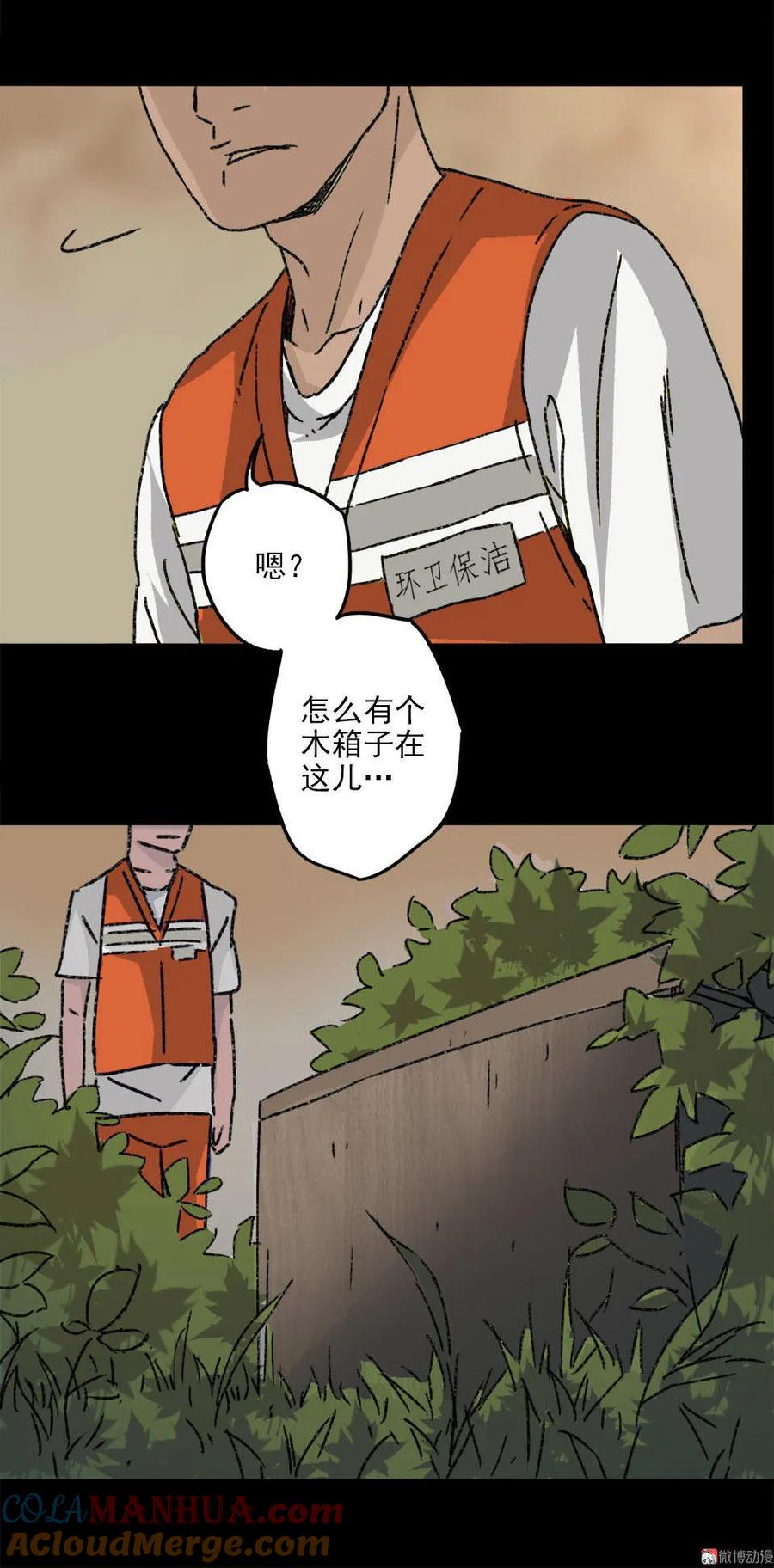 《噩诡夜宵》塑像 第1话 第29页