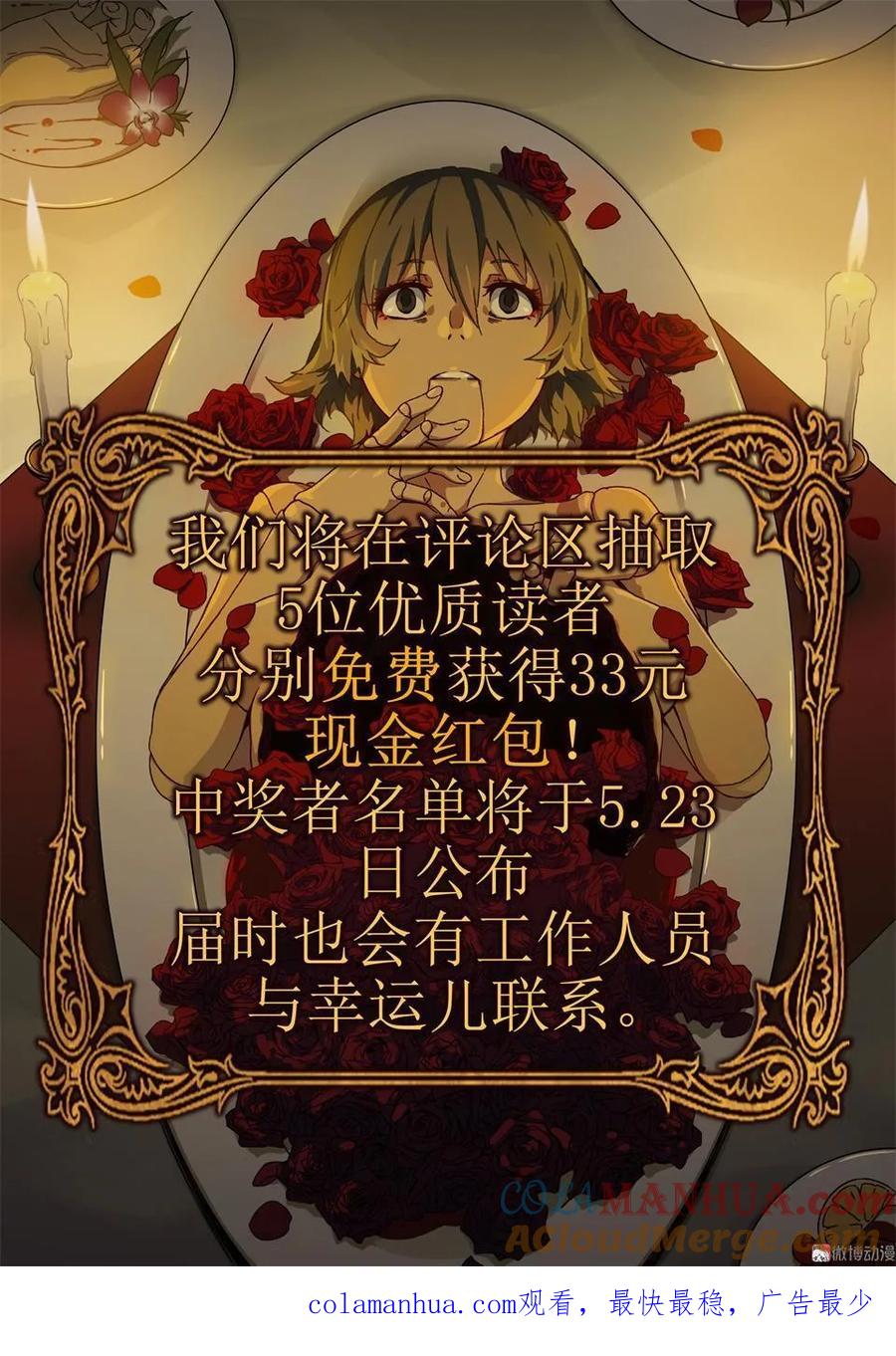 《噩诡夜宵》塑像 第1话 第35页