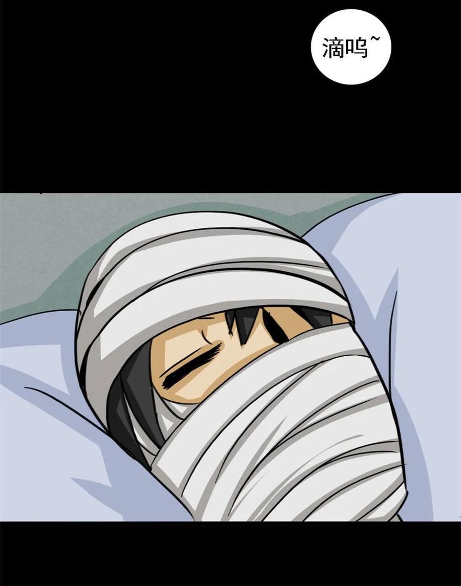 《噩诡夜宵》虫人 第1话 第10页