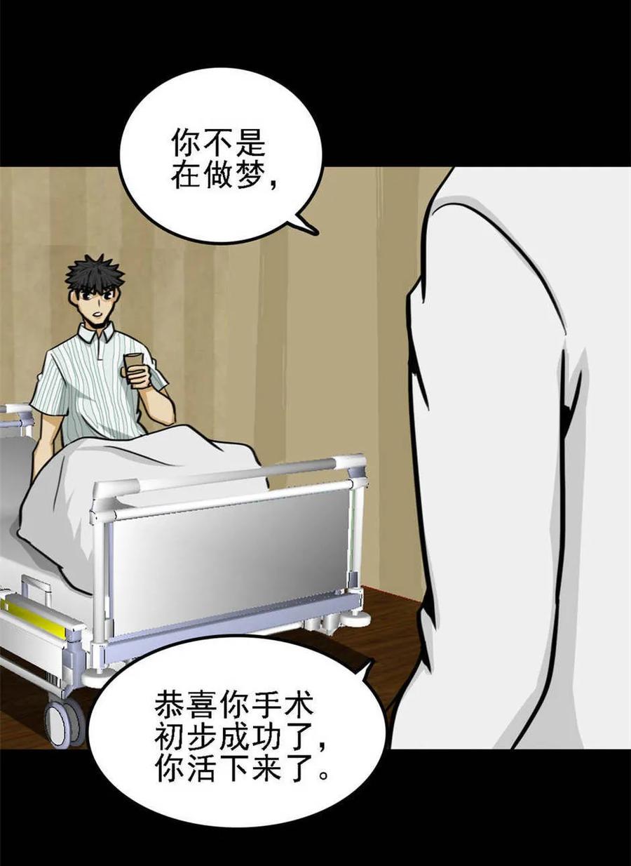 《噩诡夜宵》虫人 第1话 第22页