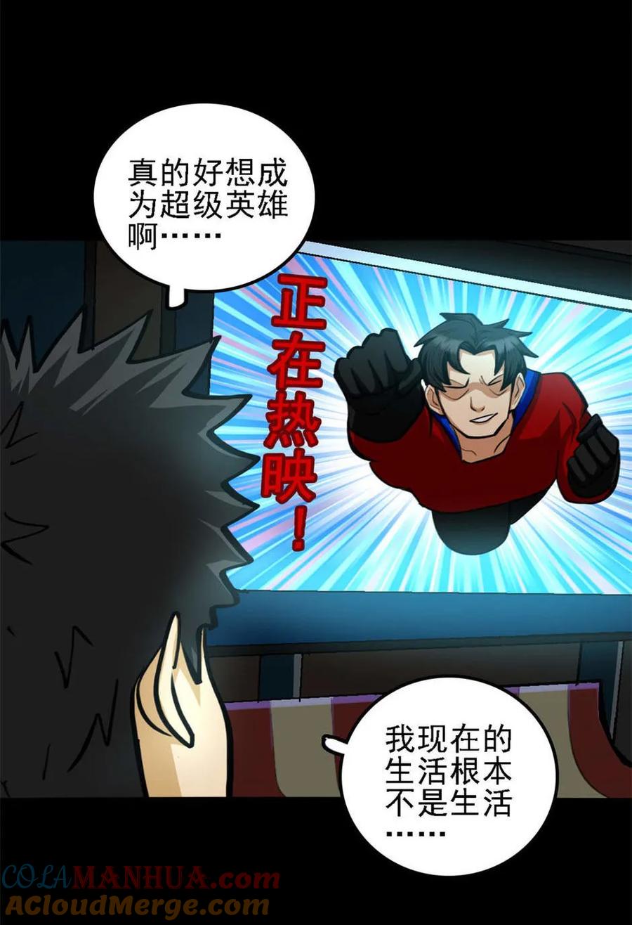 《噩诡夜宵》虫人 第1话 第3页