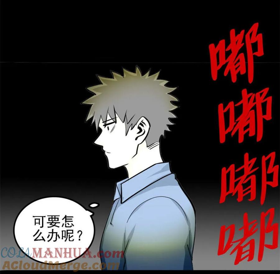 《噩诡夜宵》虫人 第1话 第5页