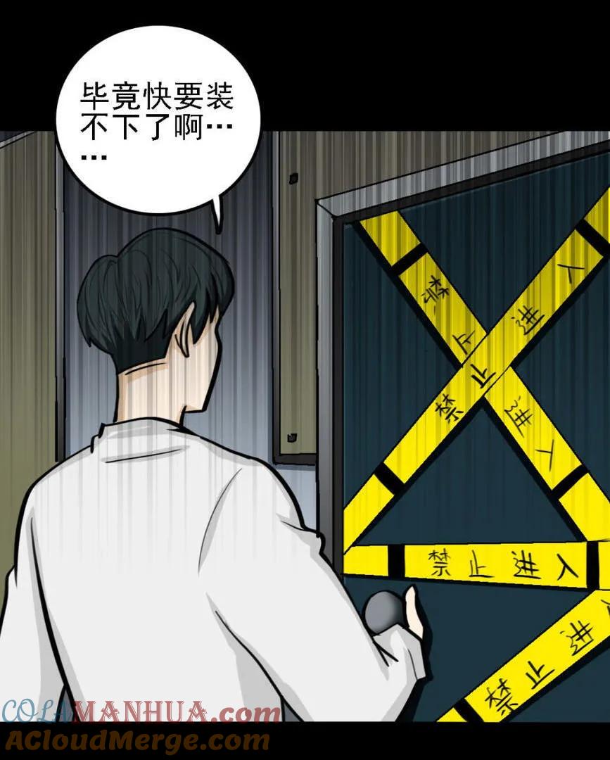 《噩诡夜宵》虫人 第1话 第31页