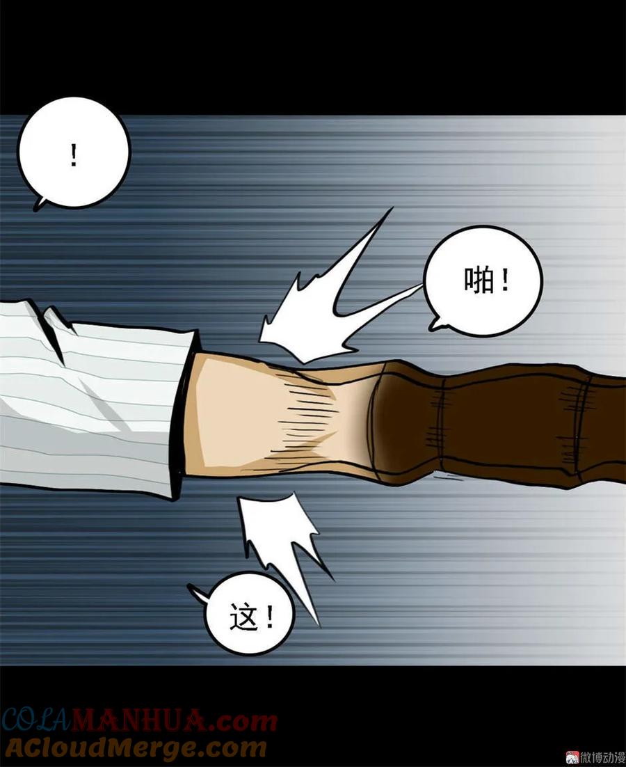 《噩诡夜宵》虫人 第1话 第19页