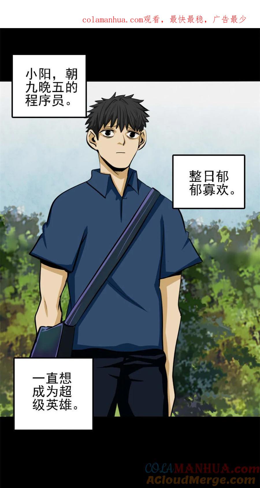 《噩诡夜宵》虫人 第1话 第1页