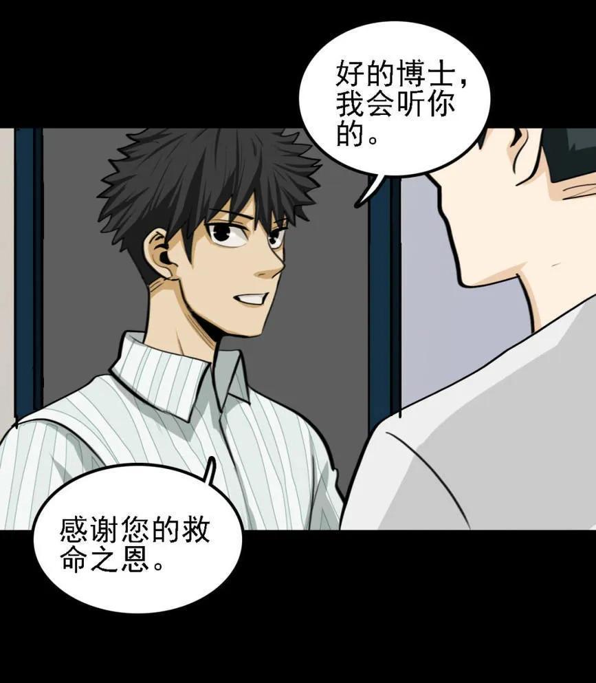 《噩诡夜宵》虫人 第1话 第26页