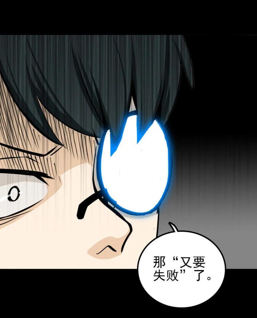 《噩诡夜宵》虫人 第1话 第30页
