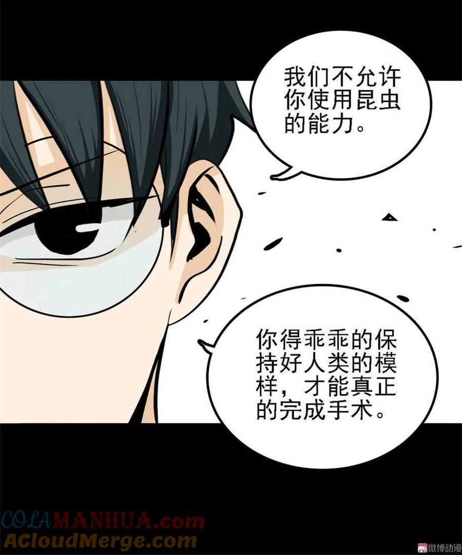 《噩诡夜宵》虫人 第1话 第25页