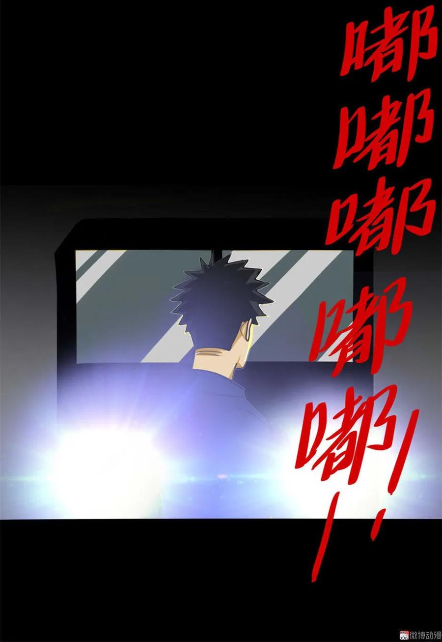 《噩诡夜宵》虫人 第1话 第6页