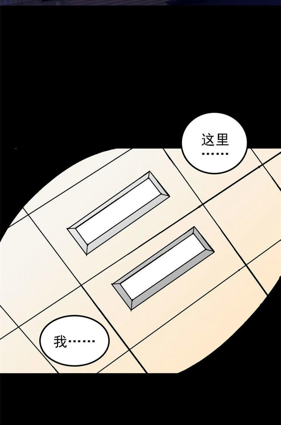 《噩诡夜宵》虫人 第1话 第16页