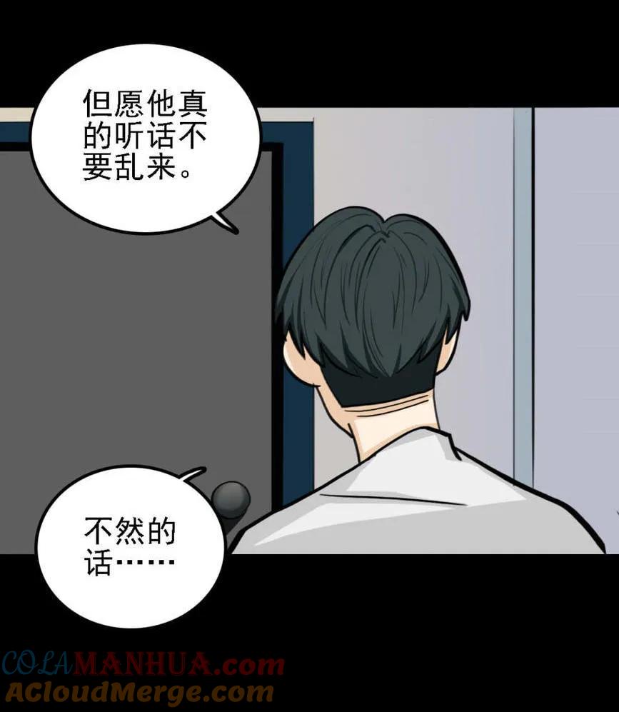 《噩诡夜宵》虫人 第1话 第29页