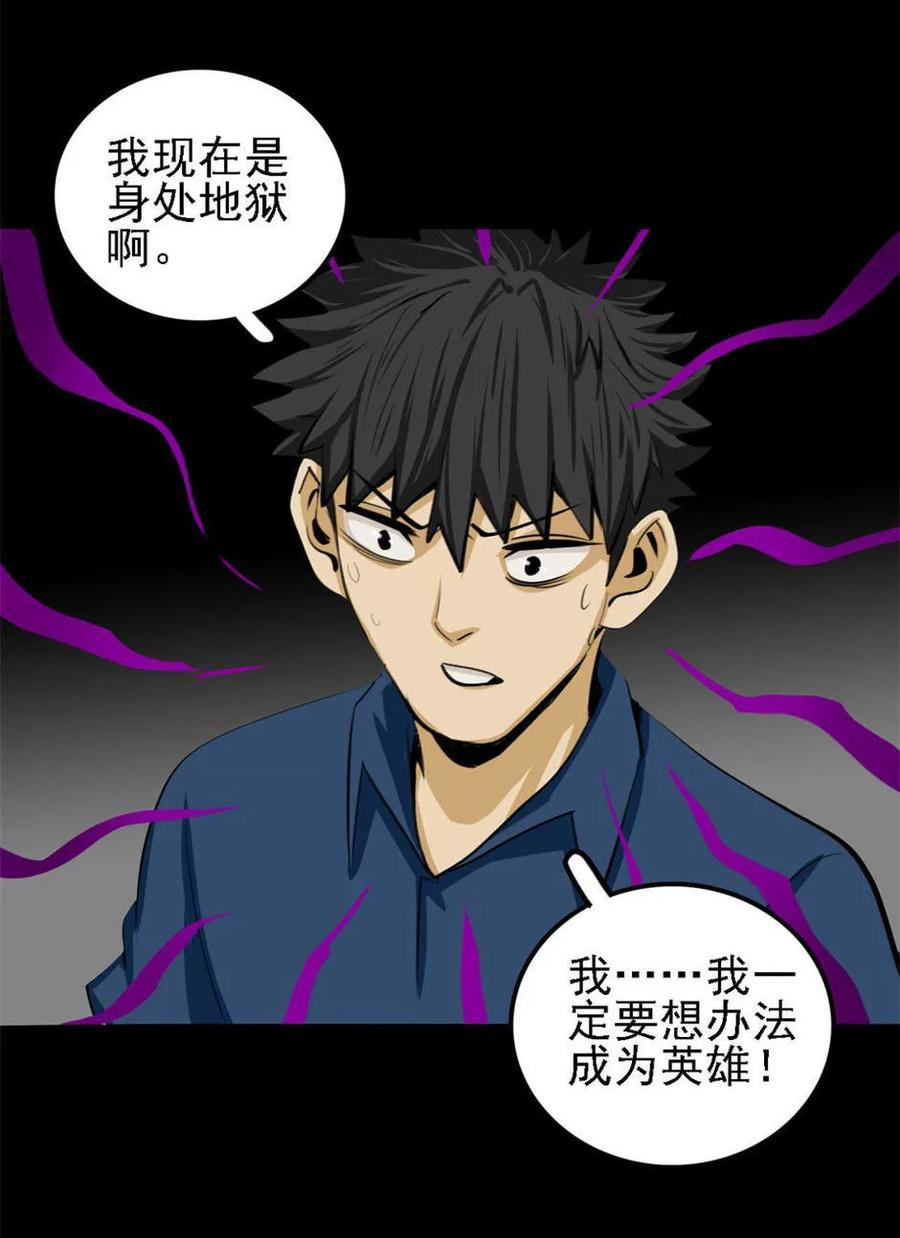《噩诡夜宵》虫人 第1话 第4页