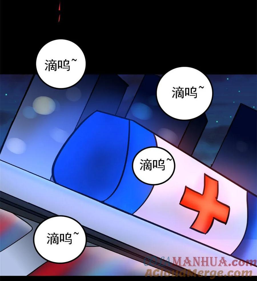 《噩诡夜宵》虫人 第1话 第9页