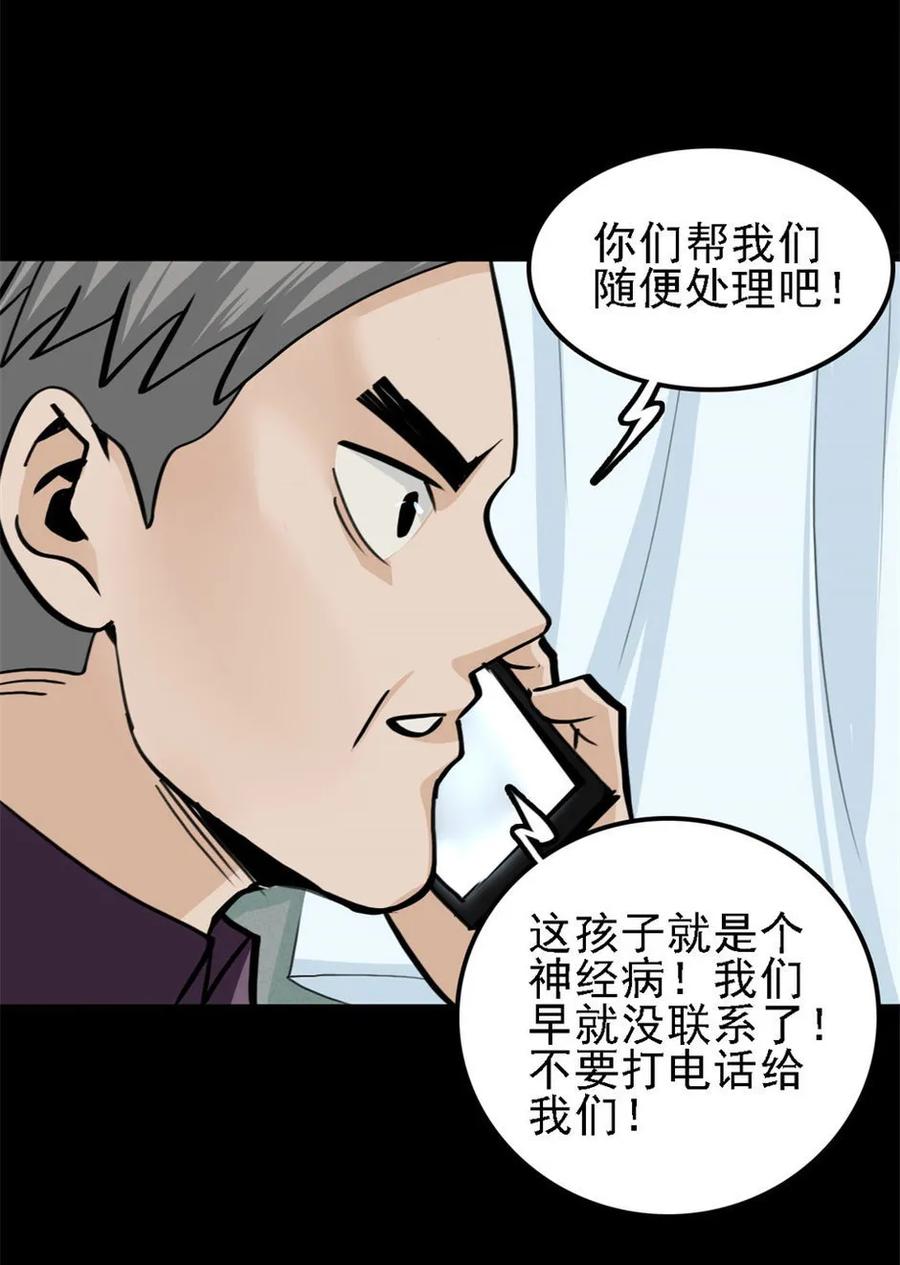 《噩诡夜宵》虫人 第1话 第12页