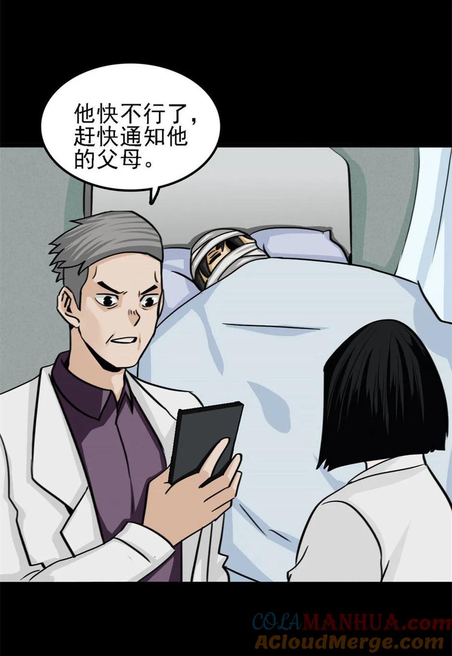 《噩诡夜宵》虫人 第1话 第11页