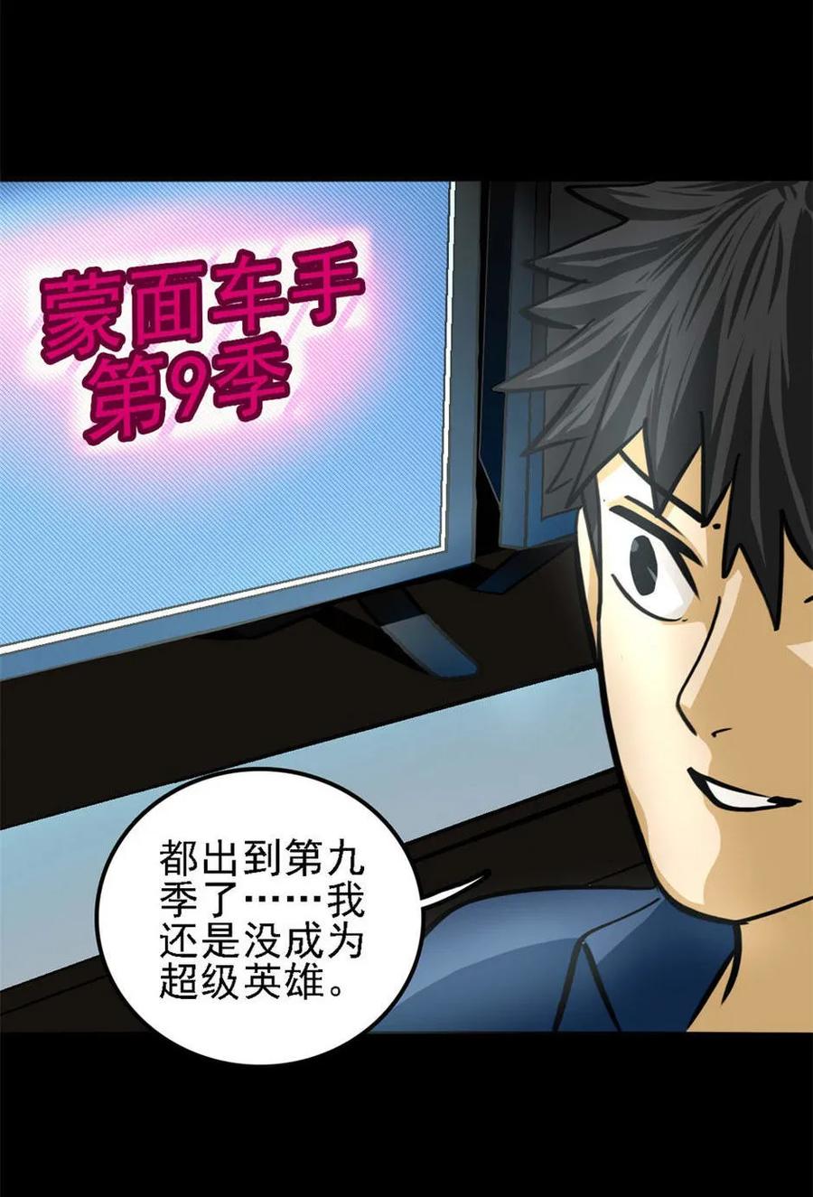《噩诡夜宵》虫人 第1话 第2页