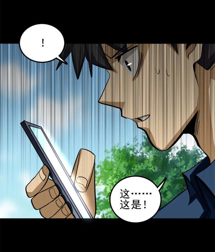 《噩诡夜宵》虫人 第2话 第12页