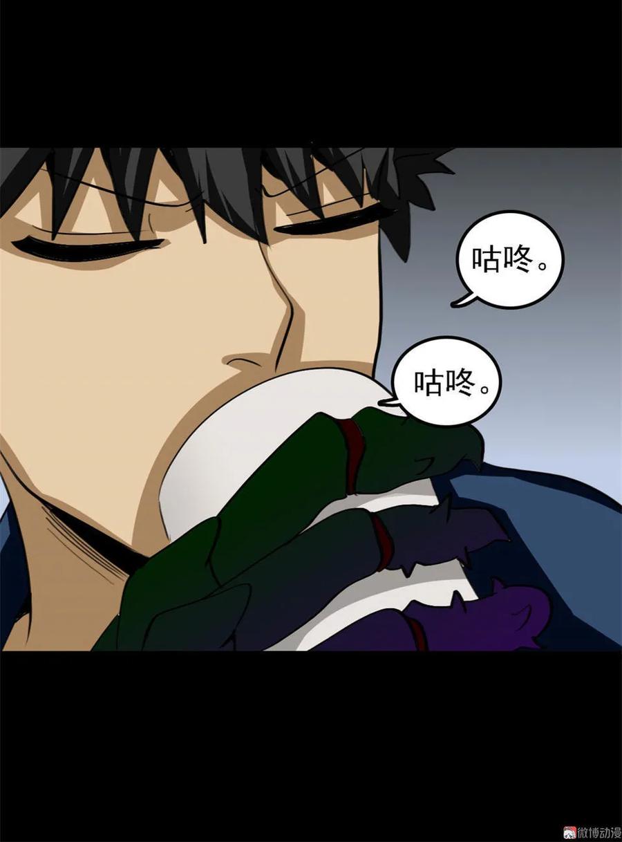 《噩诡夜宵》虫人 第2话 第26页