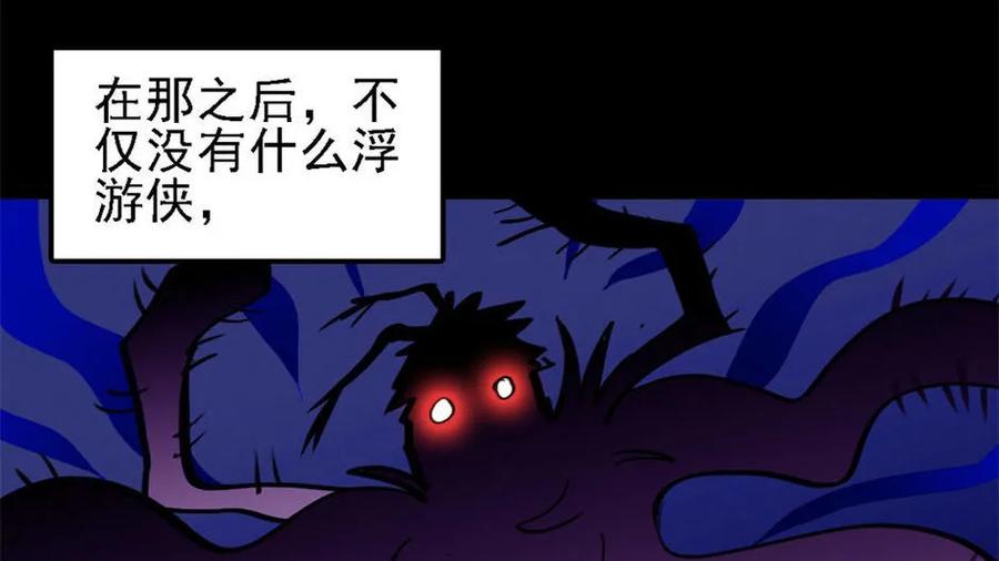 《噩诡夜宵》虫人 第2话 第16页