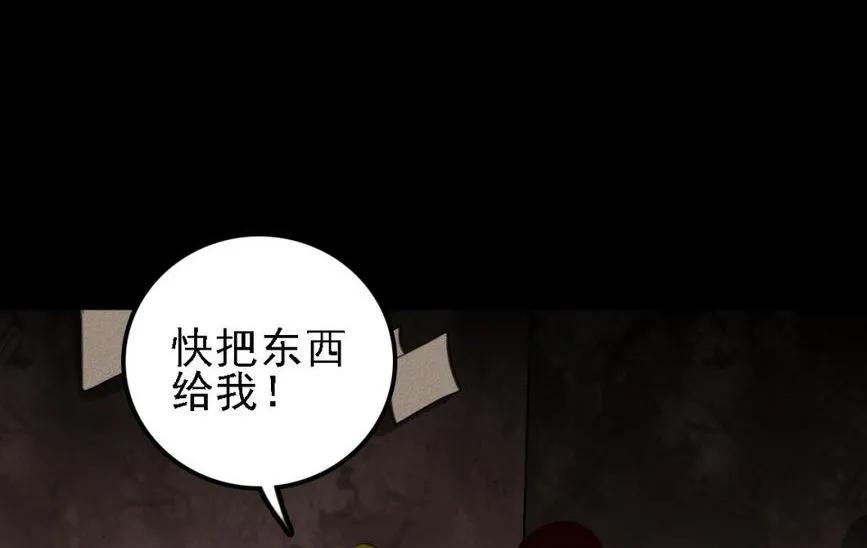 《噩诡夜宵》虫人 第2话 第2页