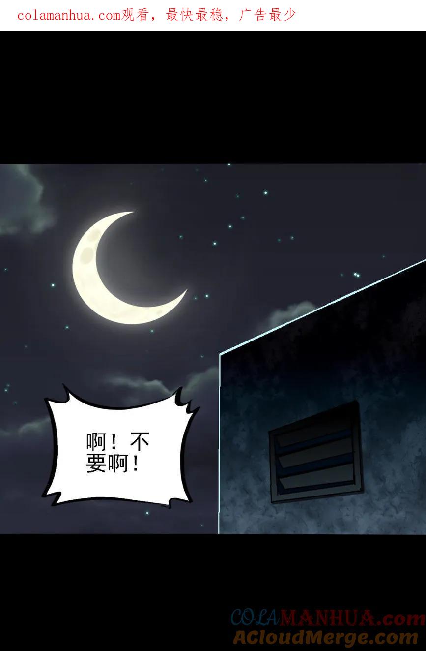 《噩诡夜宵》虫人 第2话 第1页