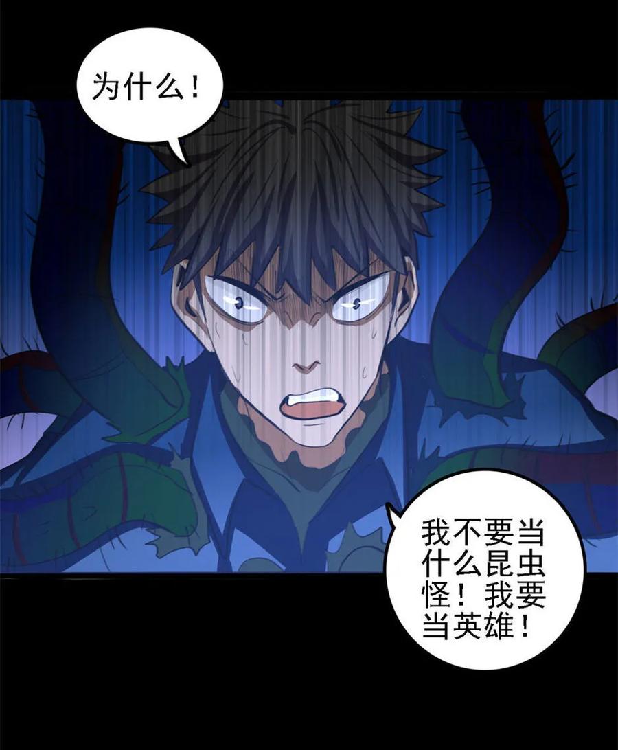 《噩诡夜宵》虫人 第2话 第18页