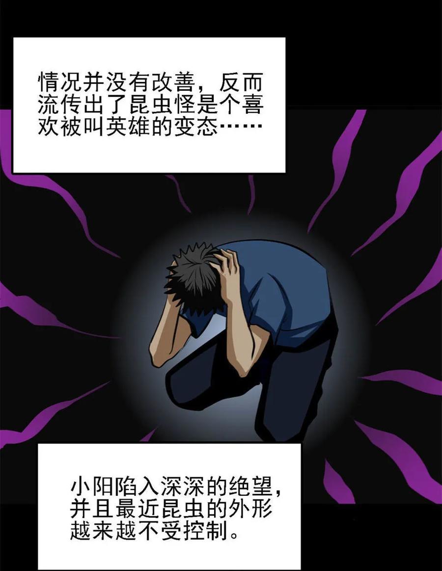《噩诡夜宵》虫人 第2话 第24页