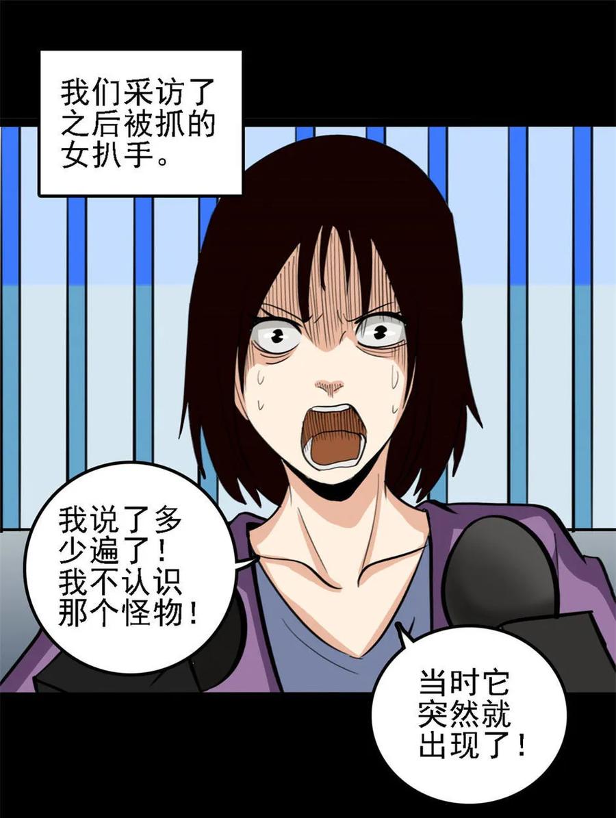 《噩诡夜宵》虫人 第2话 第14页