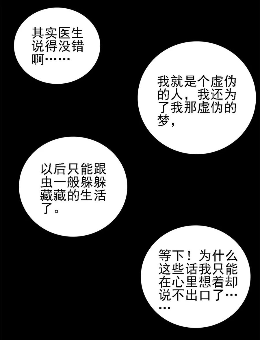 《噩诡夜宵》虫人 第3话 第20页