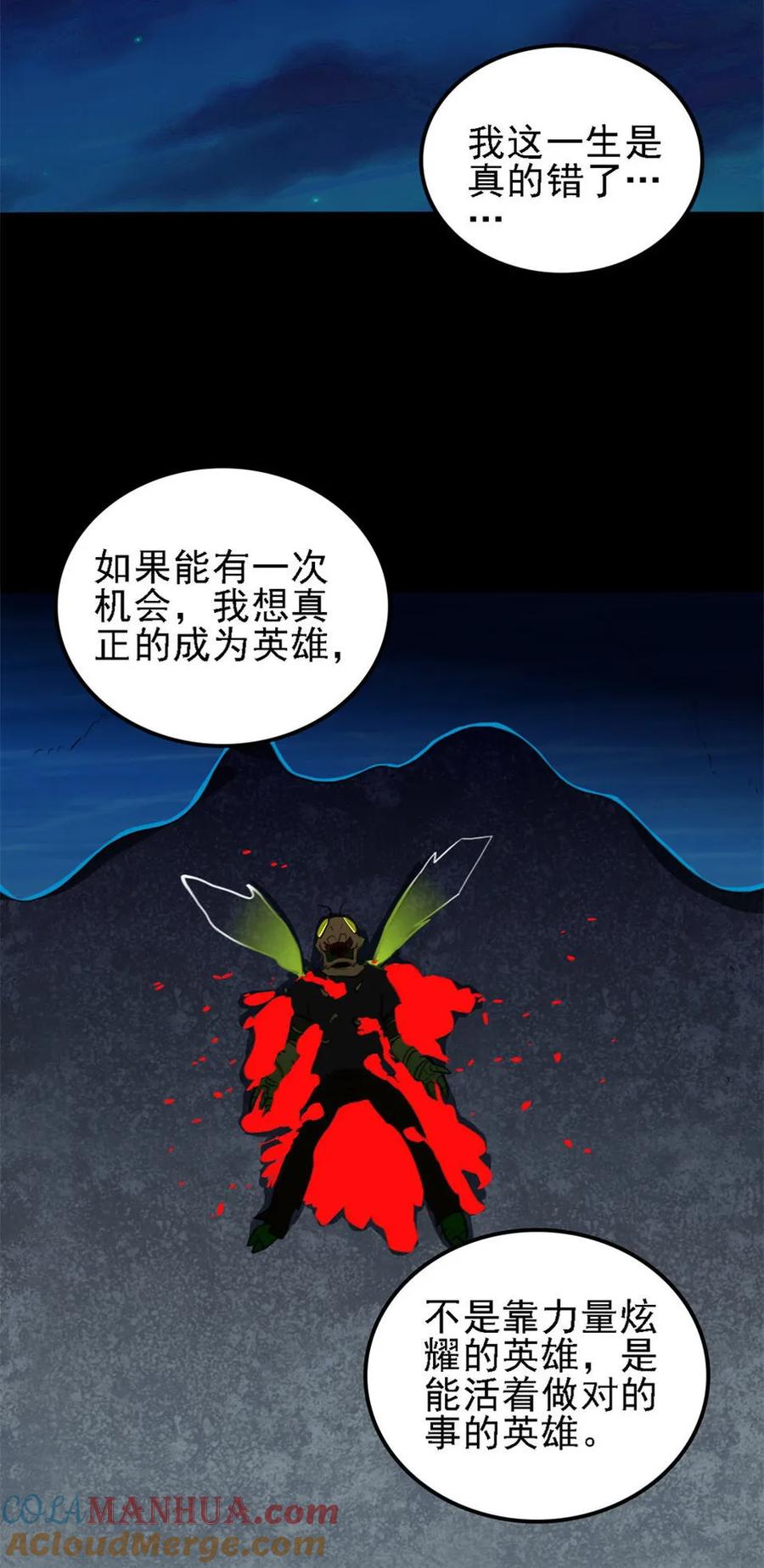 《噩诡夜宵》虫人 第3话 第46页