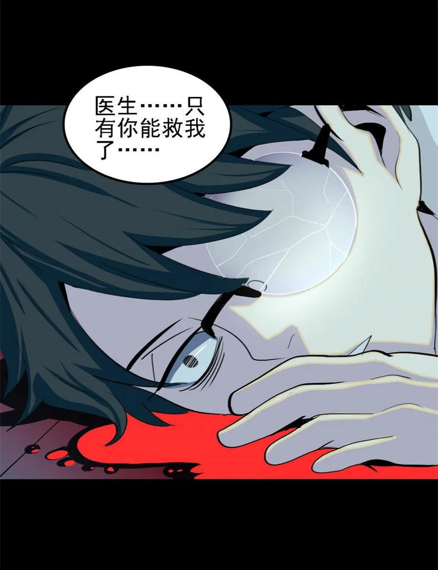 《噩诡夜宵》虫人 第3话 第17页